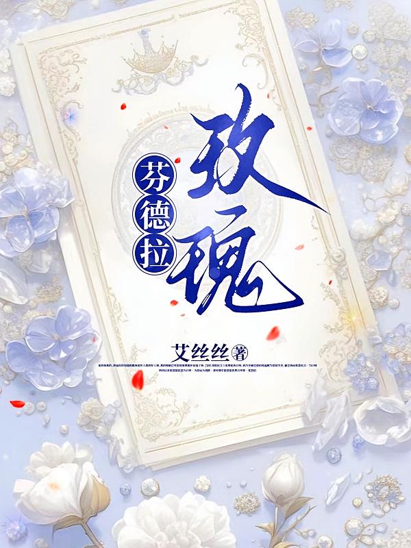 芬德拉玫瑰